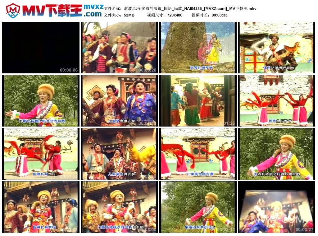 澈波卓玛-多彩的服饰_国语_民歌_NAI04236